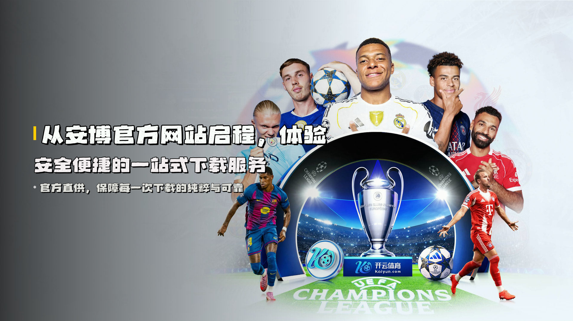 从安博官方网站启程，体验安全便捷的一站式下载服务